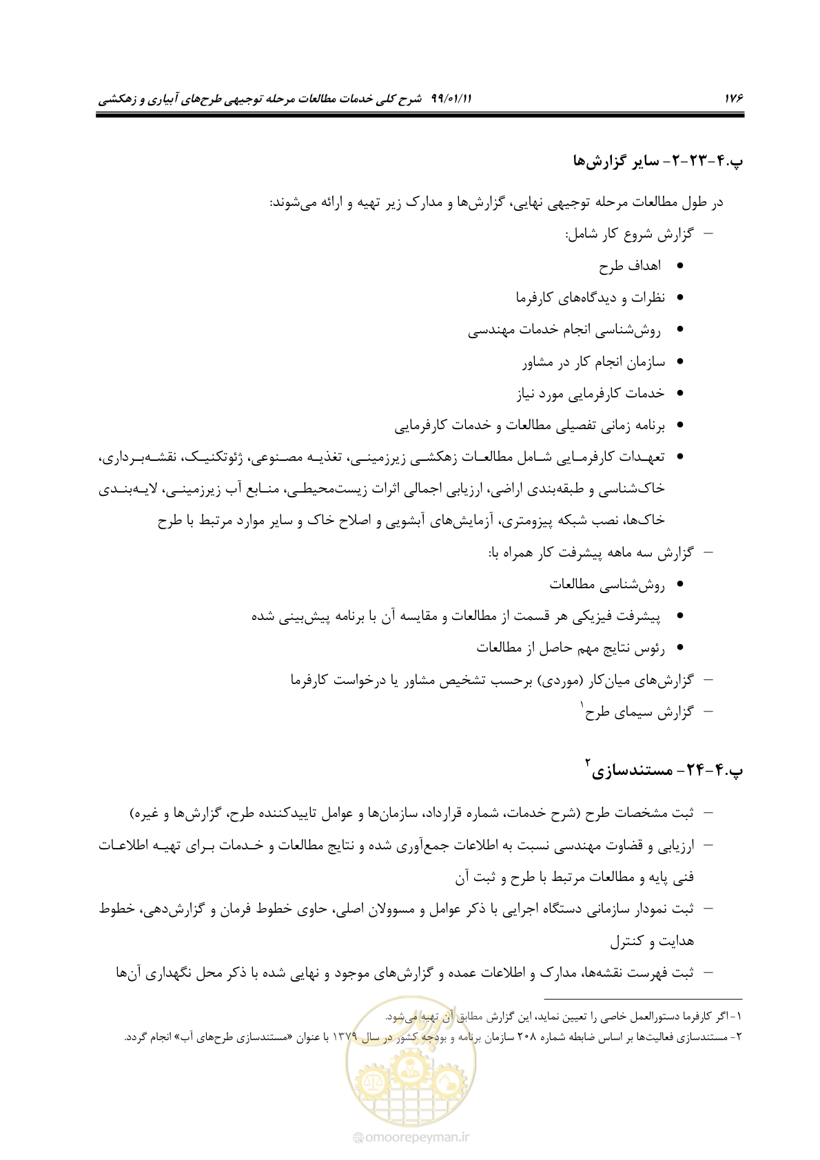صفحه 194 از 208