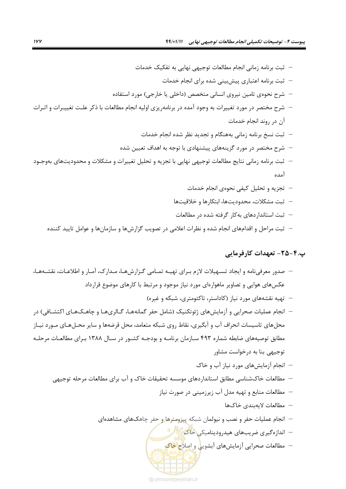 صفحه 195 از 208
