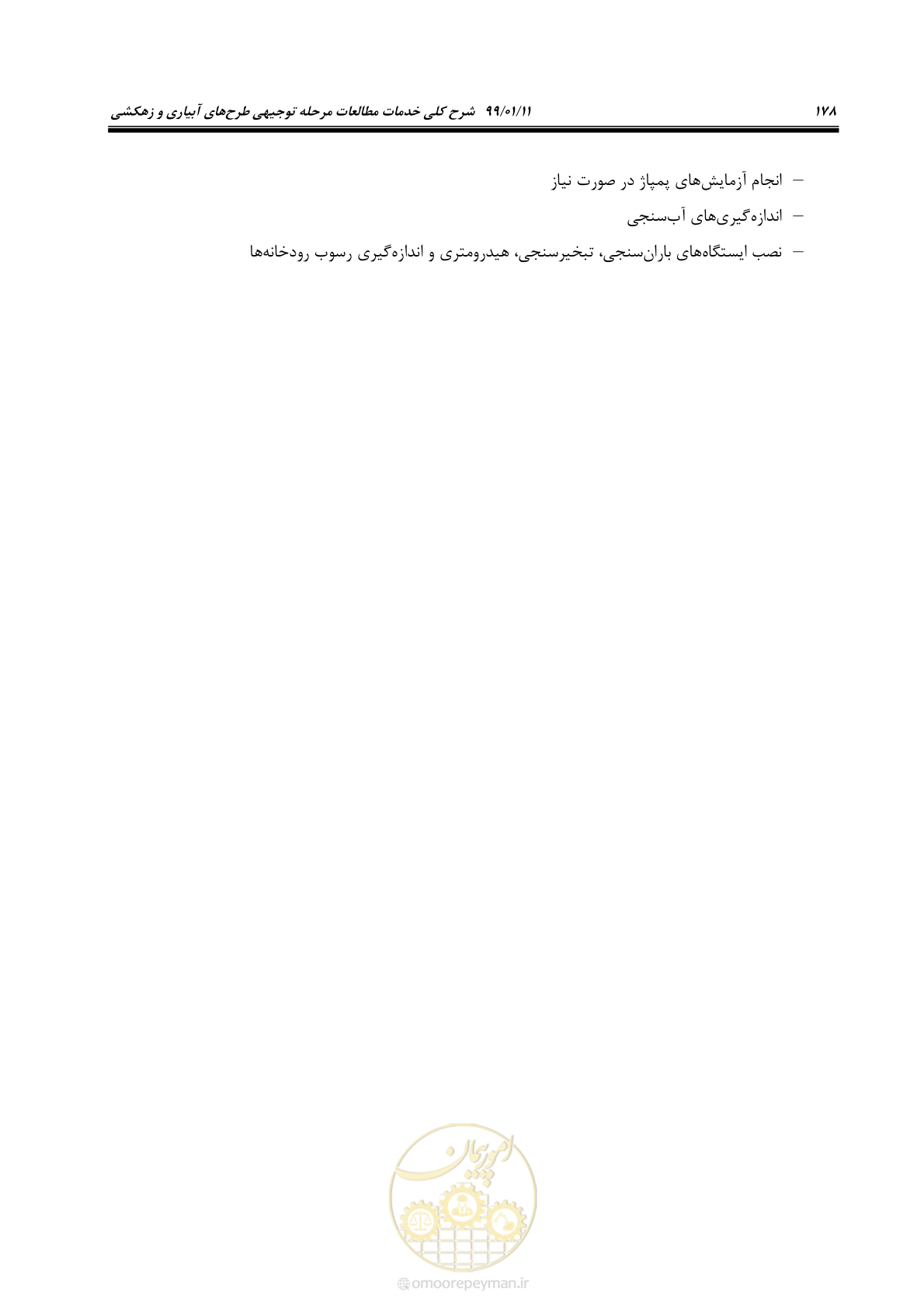 صفحه 196 از 208