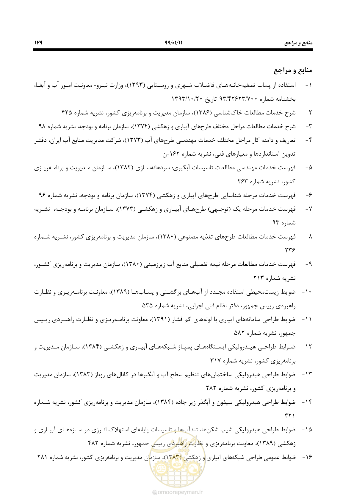 صفحه 197 از 208