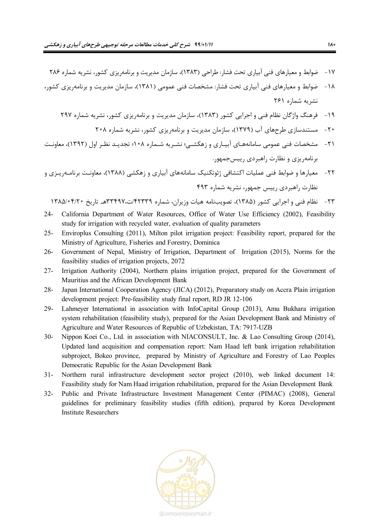 صفحه 198 از 208