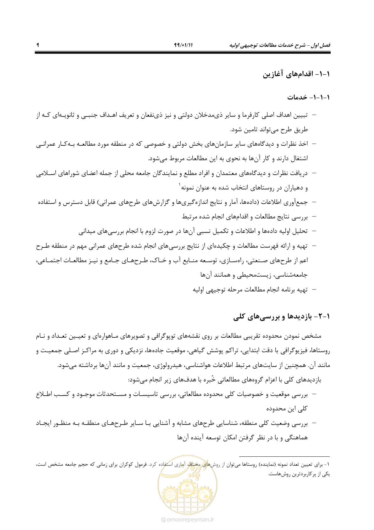 صفحه 27 از 208