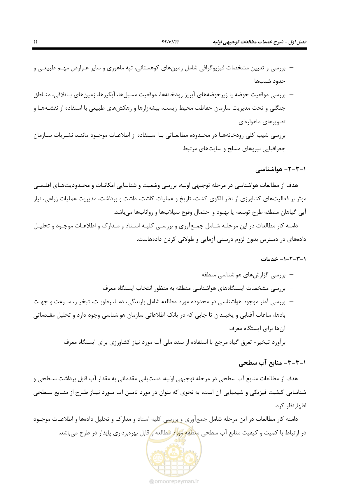 صفحه 29 از 208