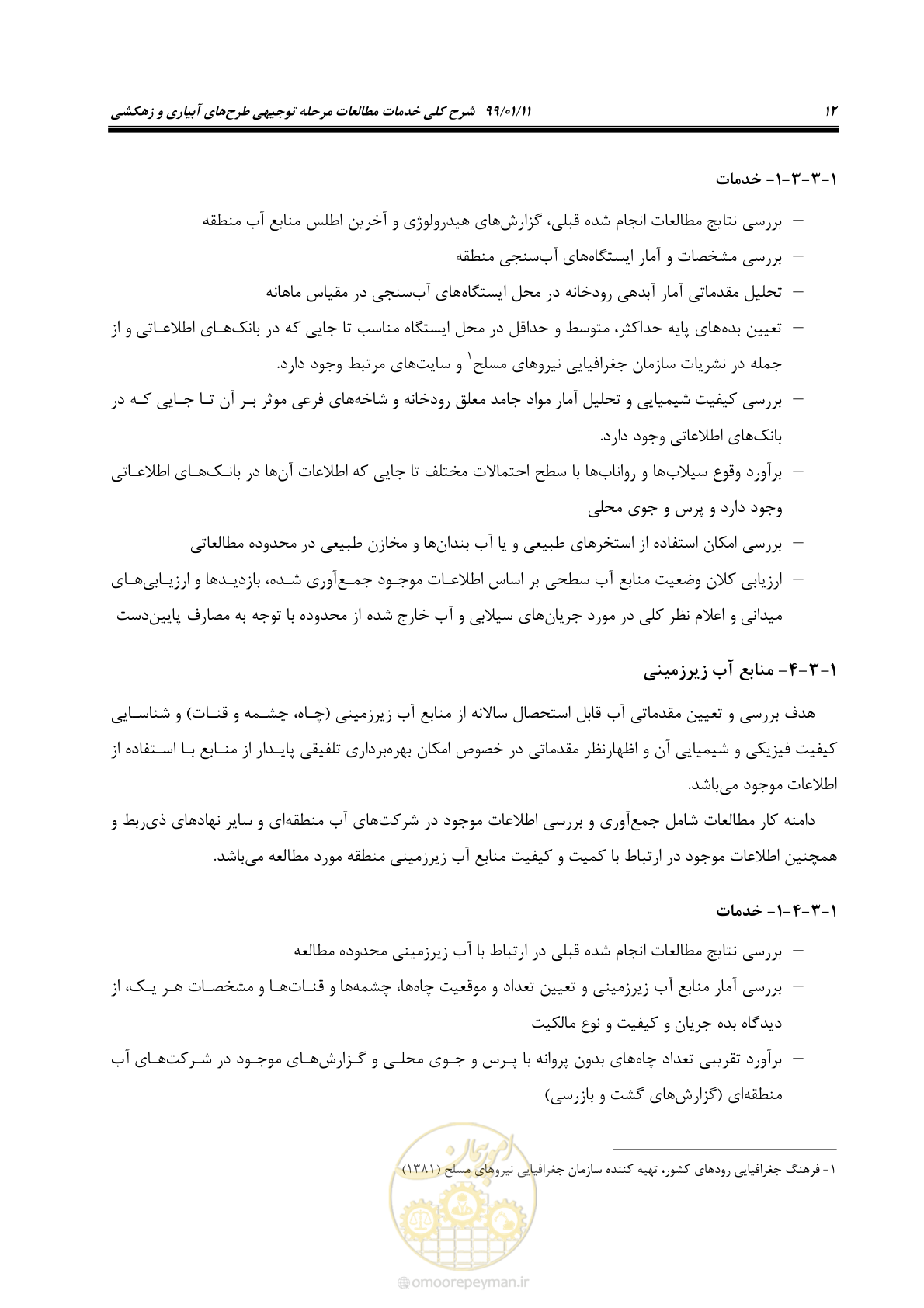 صفحه 30 از 208