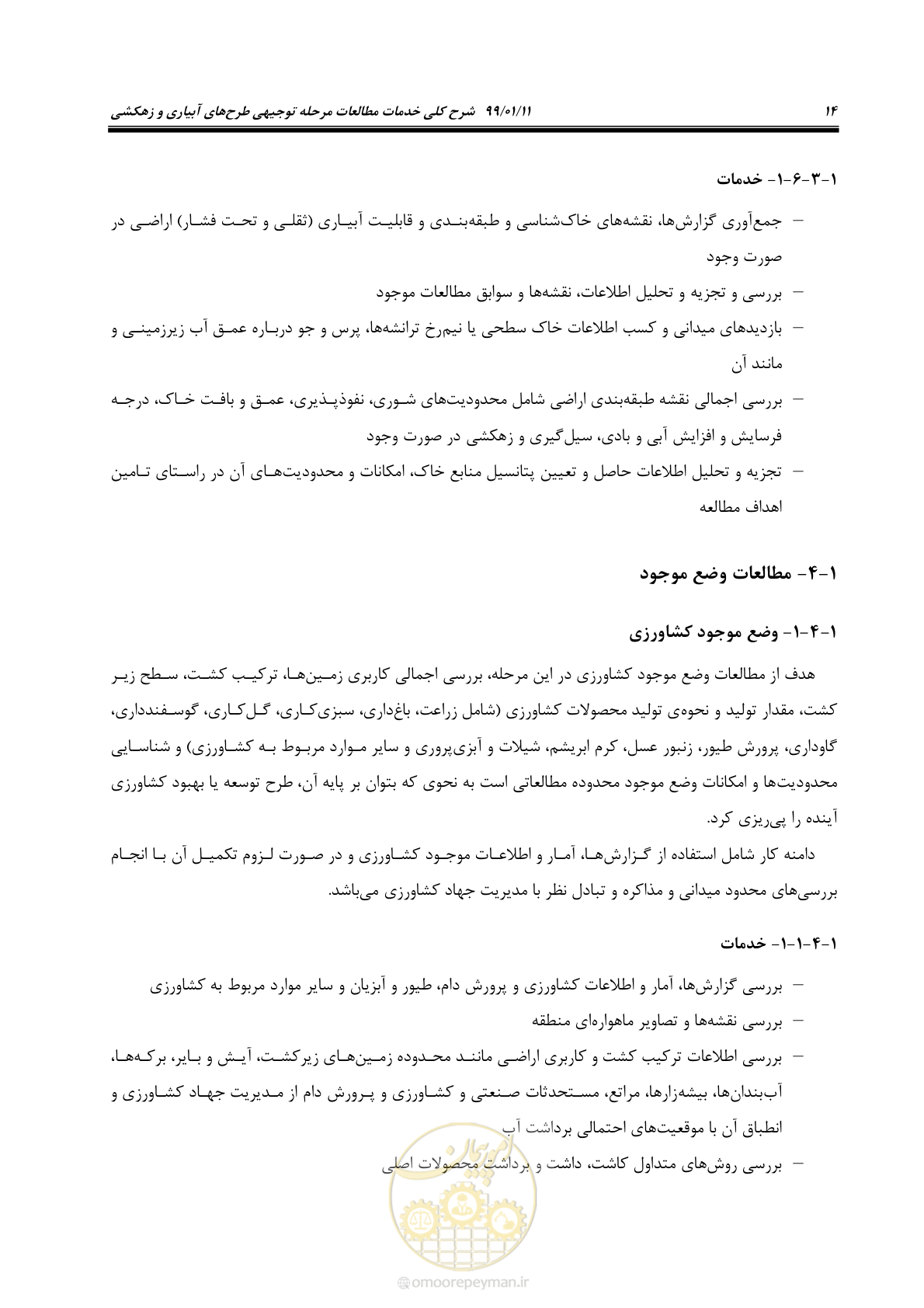 صفحه 32 از 208