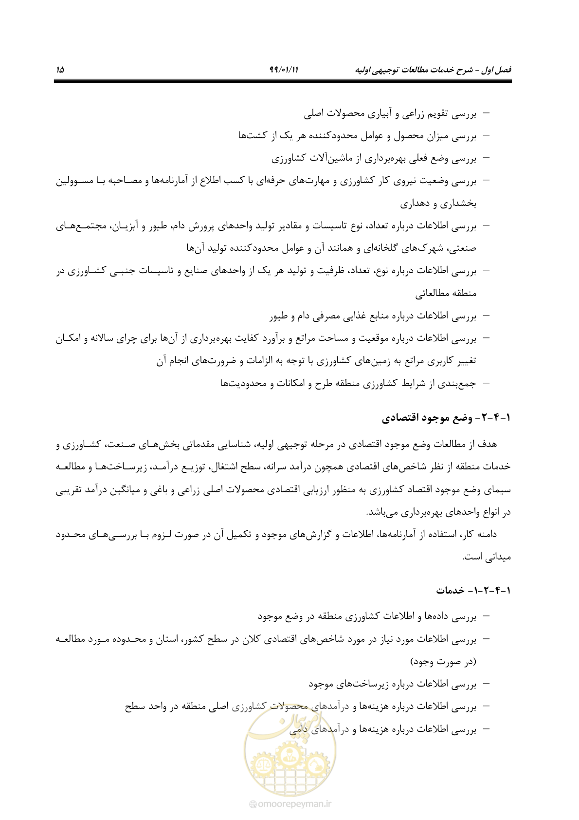 صفحه 33 از 208