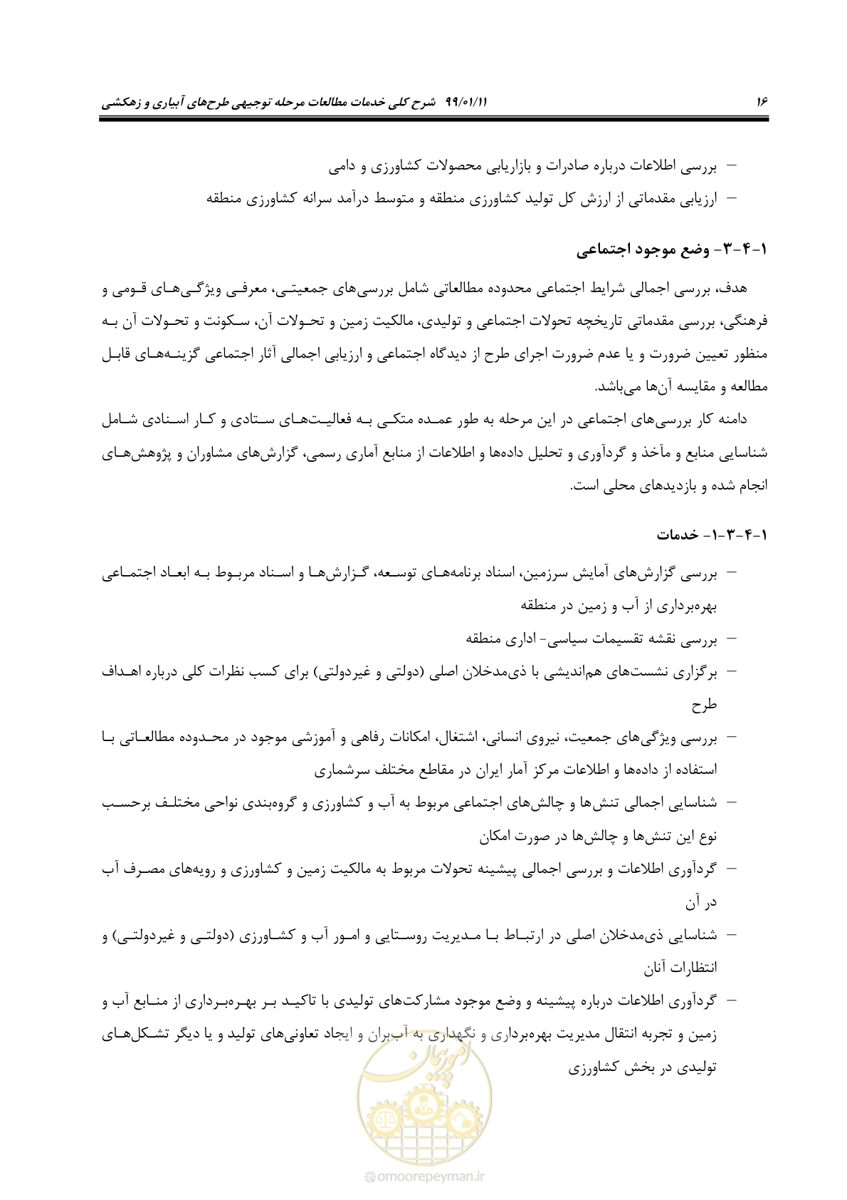 صفحه 34 از 208