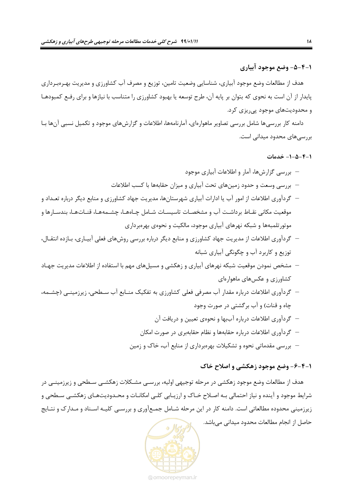 صفحه 36 از 208