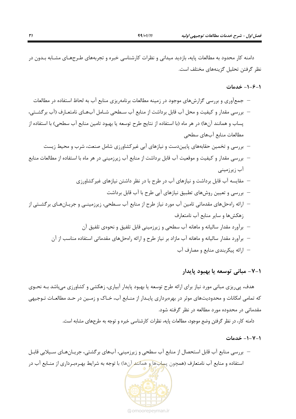 صفحه 39 از 208