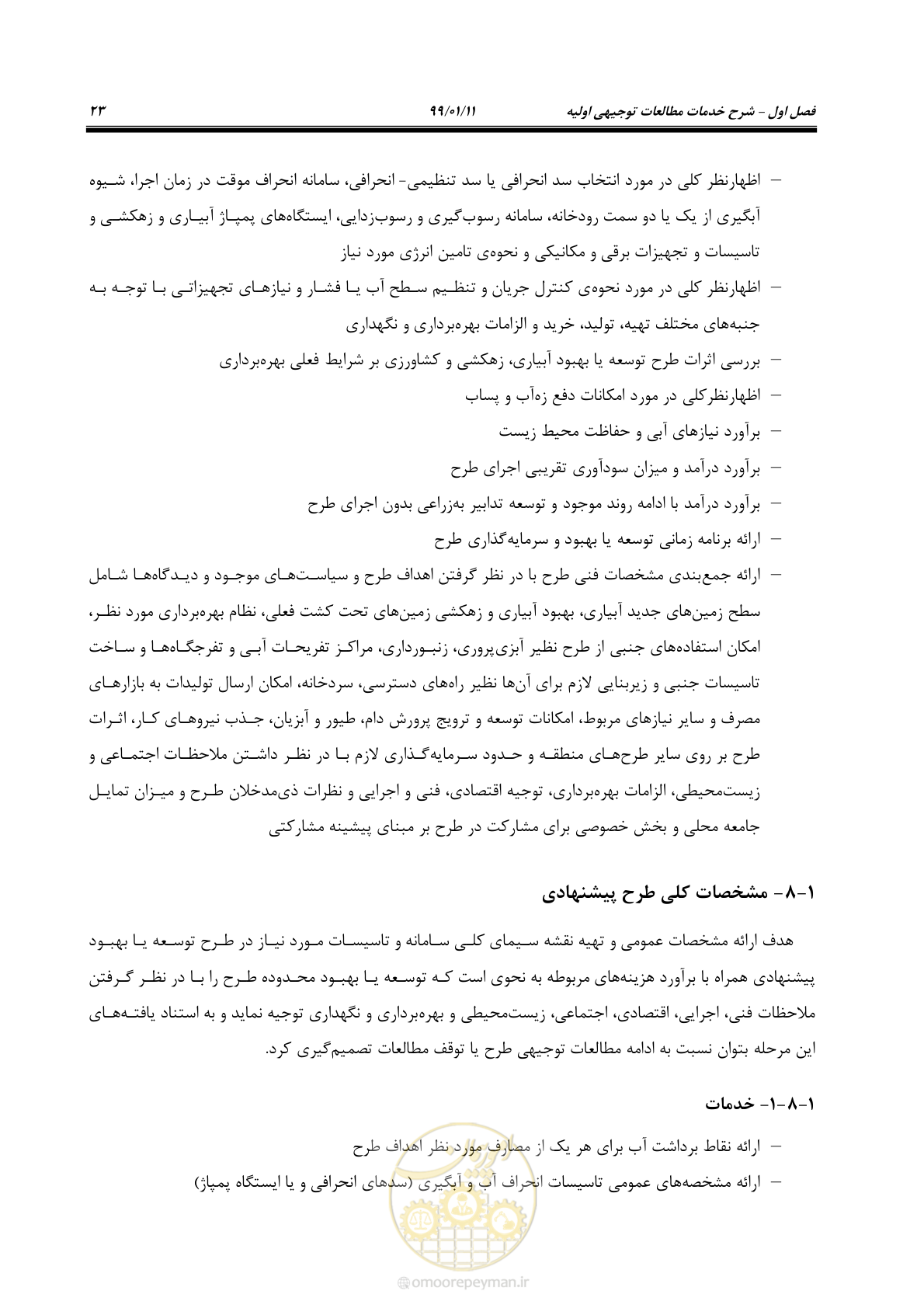 صفحه 41 از 208