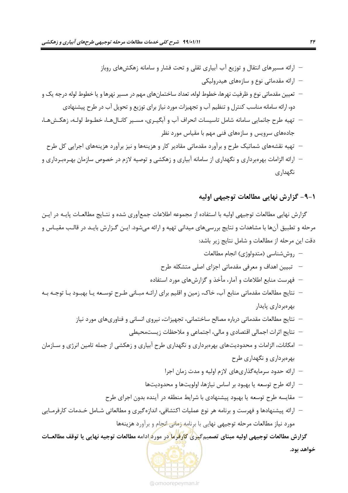 صفحه 42 از 208