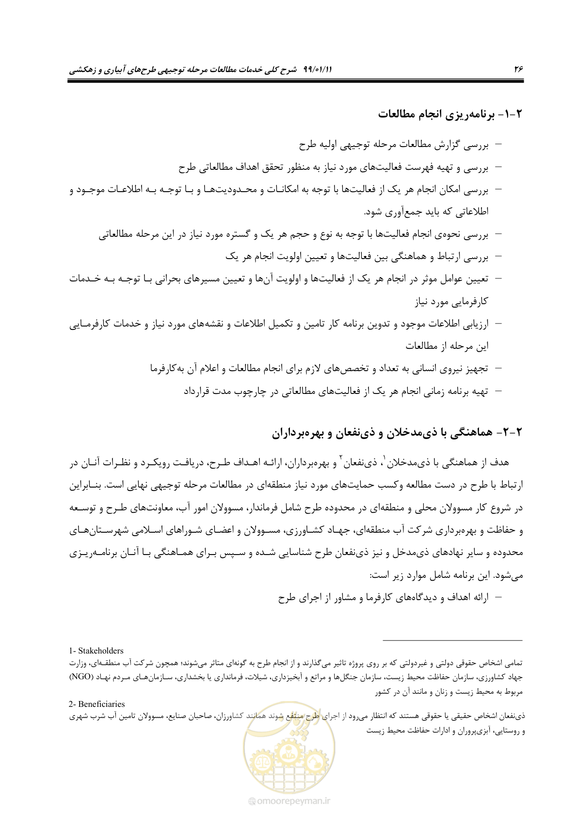 صفحه 44 از 208