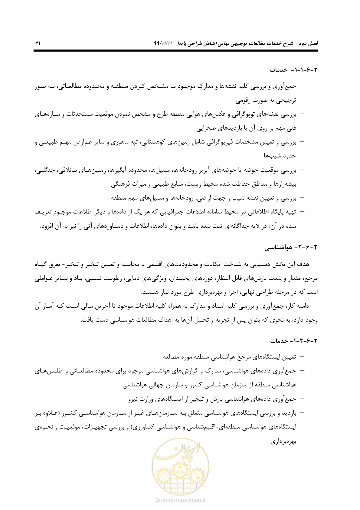 صفحه 49 از 208