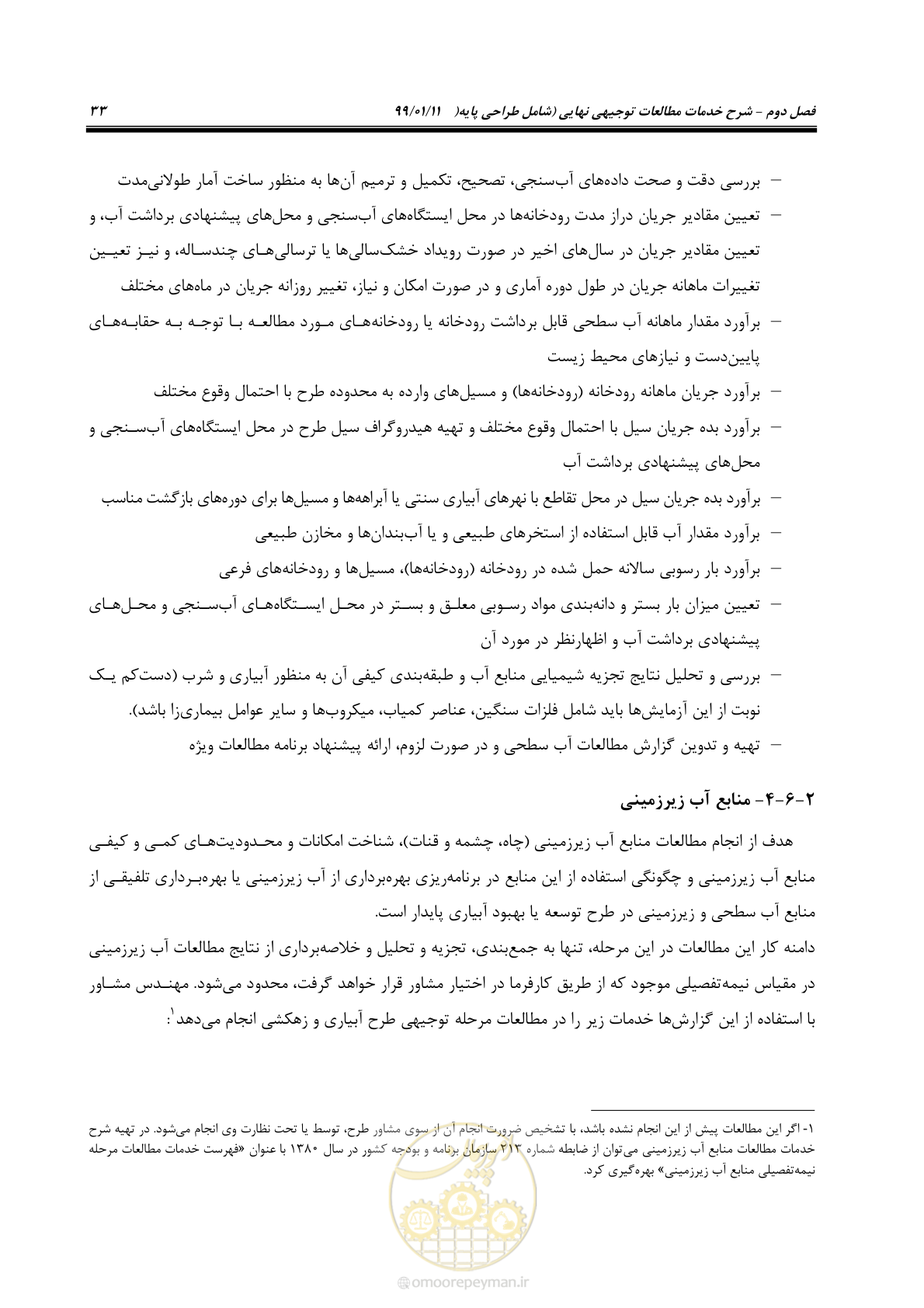 صفحه 51 از 208