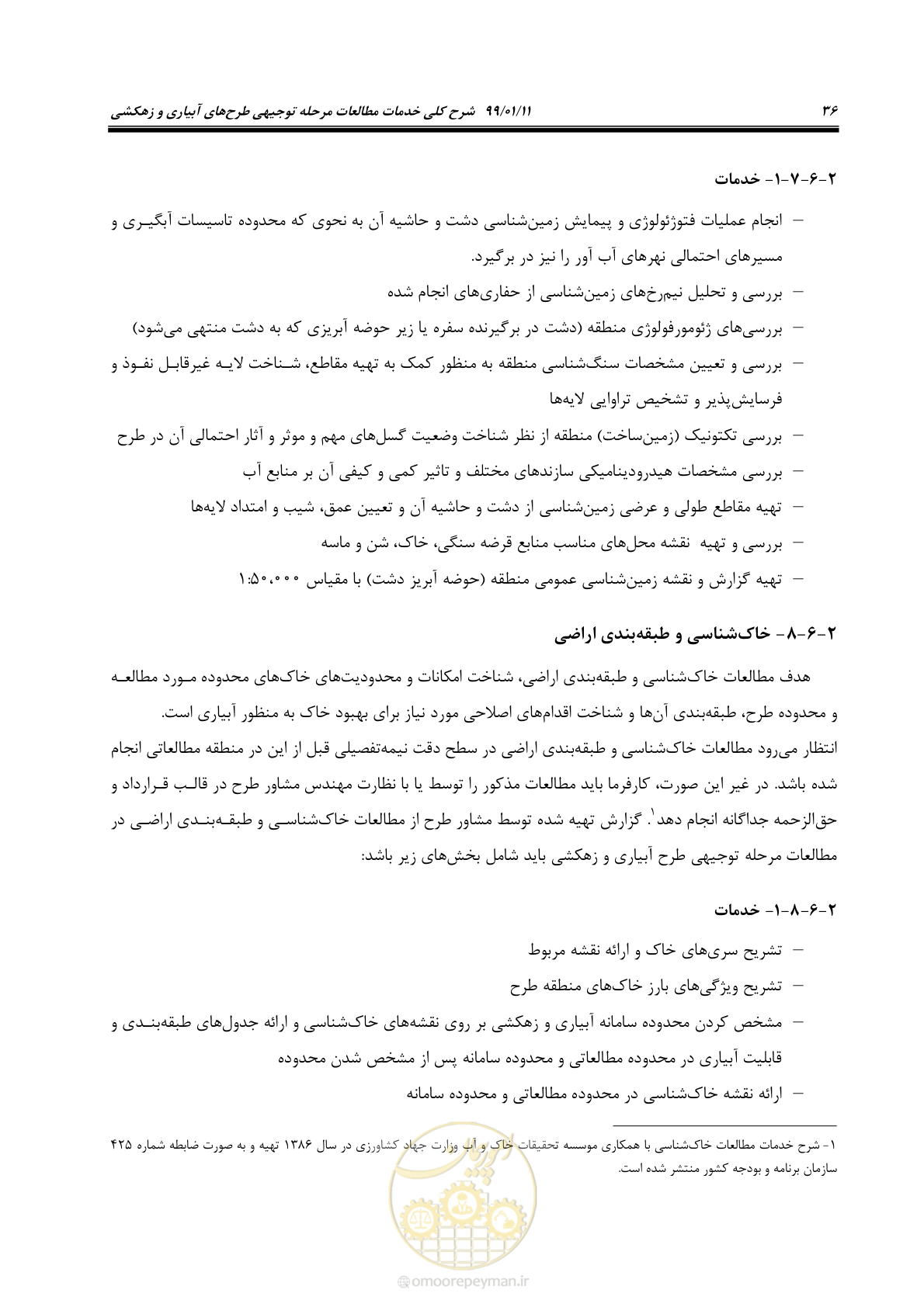 صفحه 54 از 208