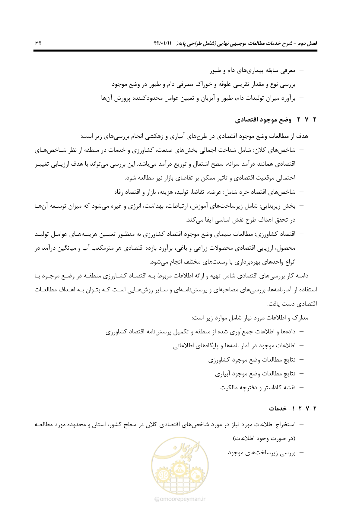 صفحه 57 از 208