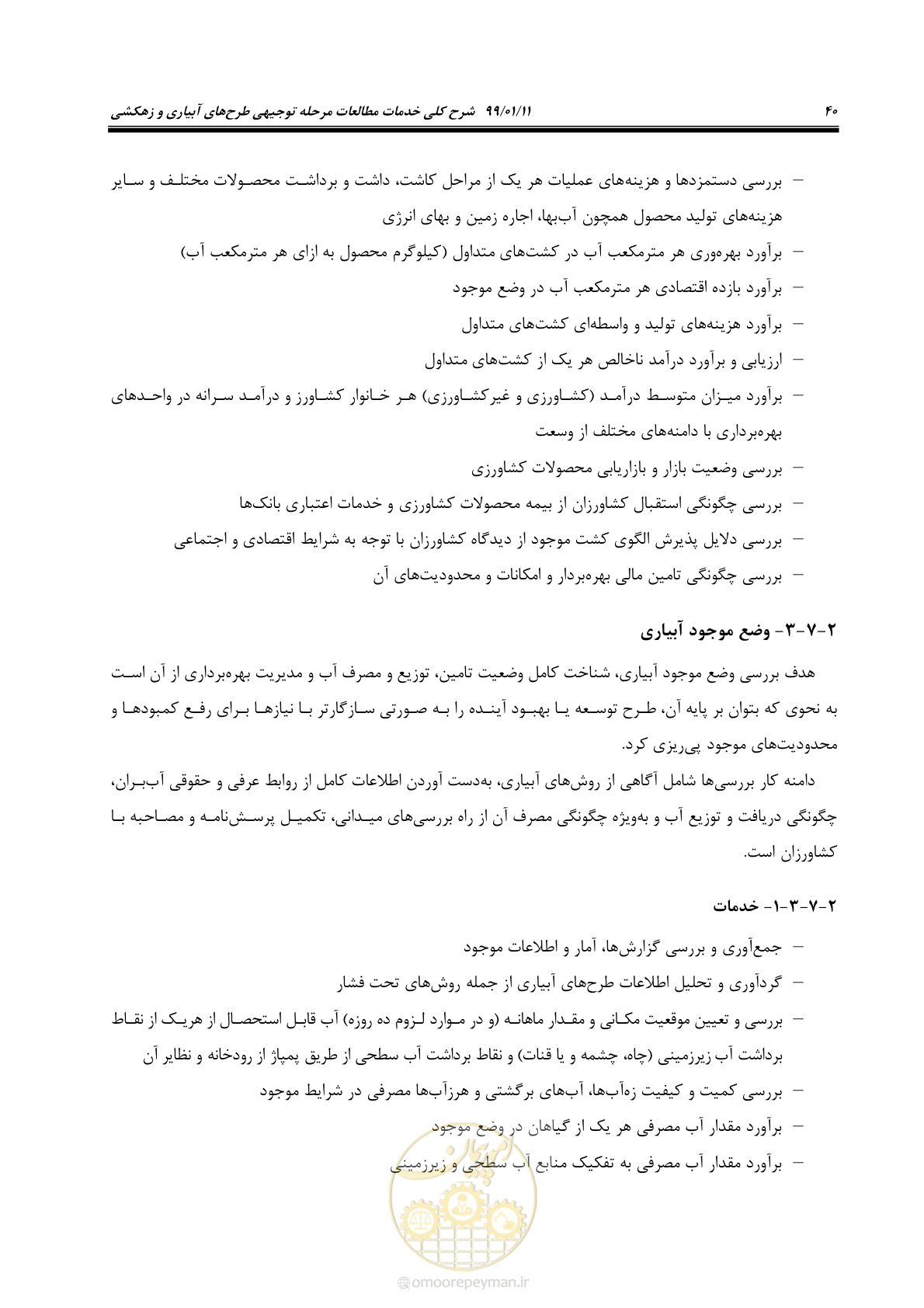 صفحه 58 از 208
