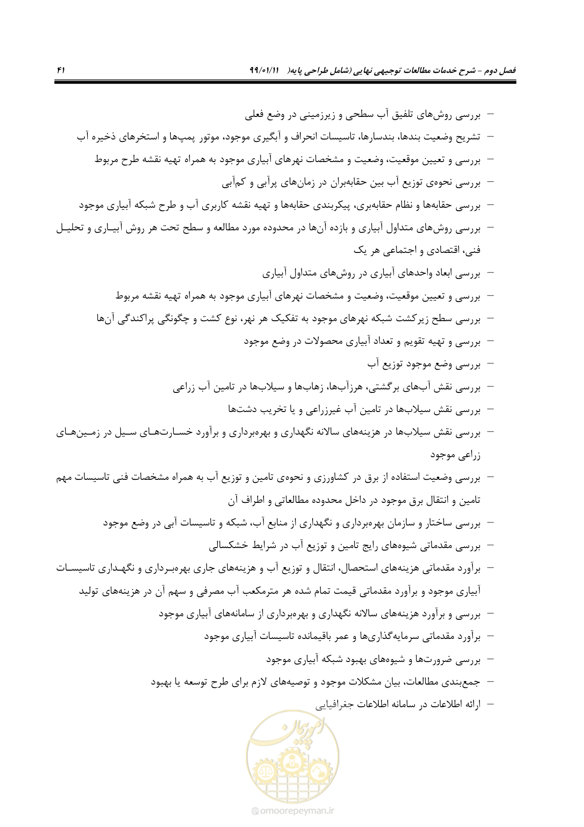 صفحه 59 از 208
