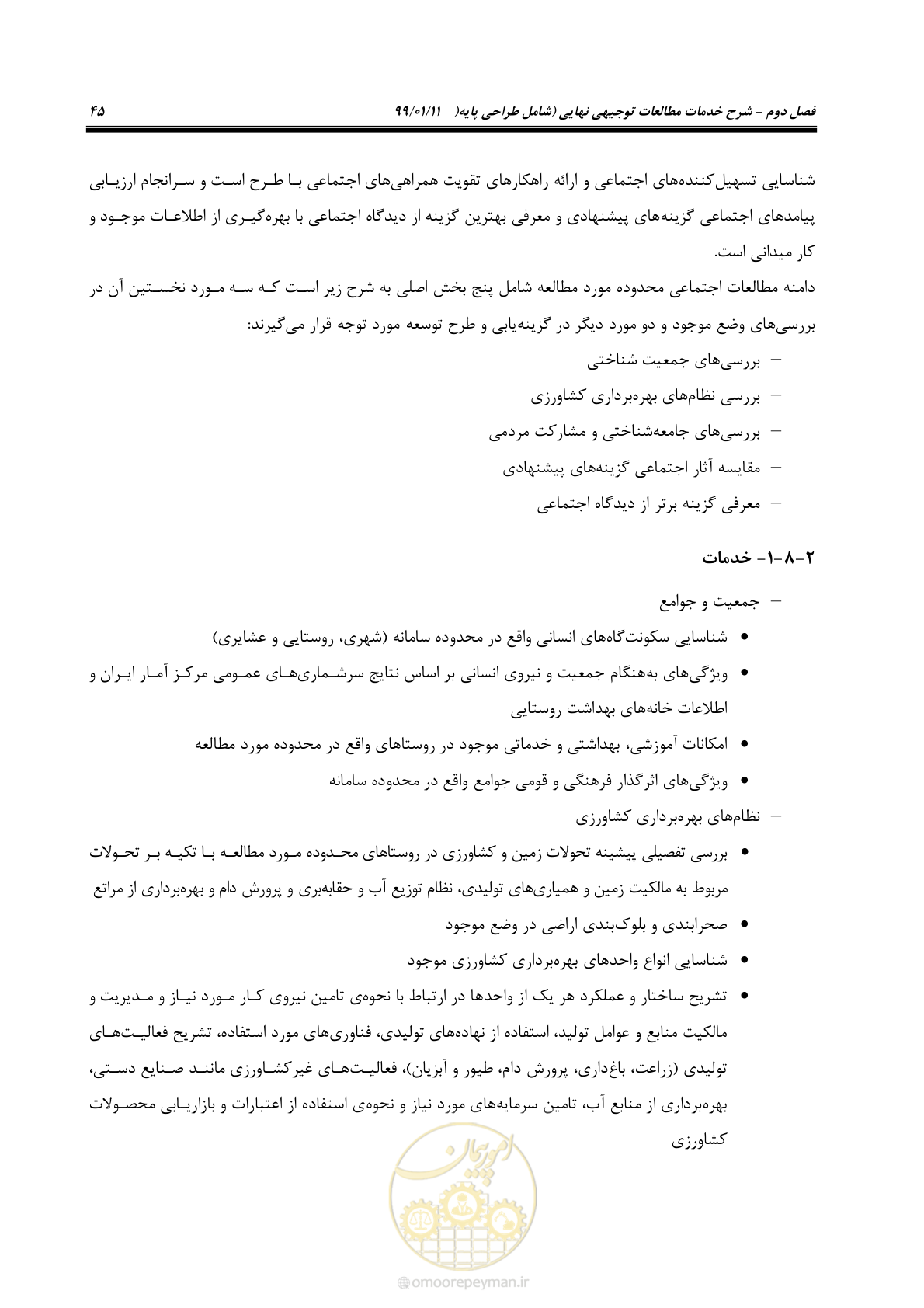 صفحه 63 از 208