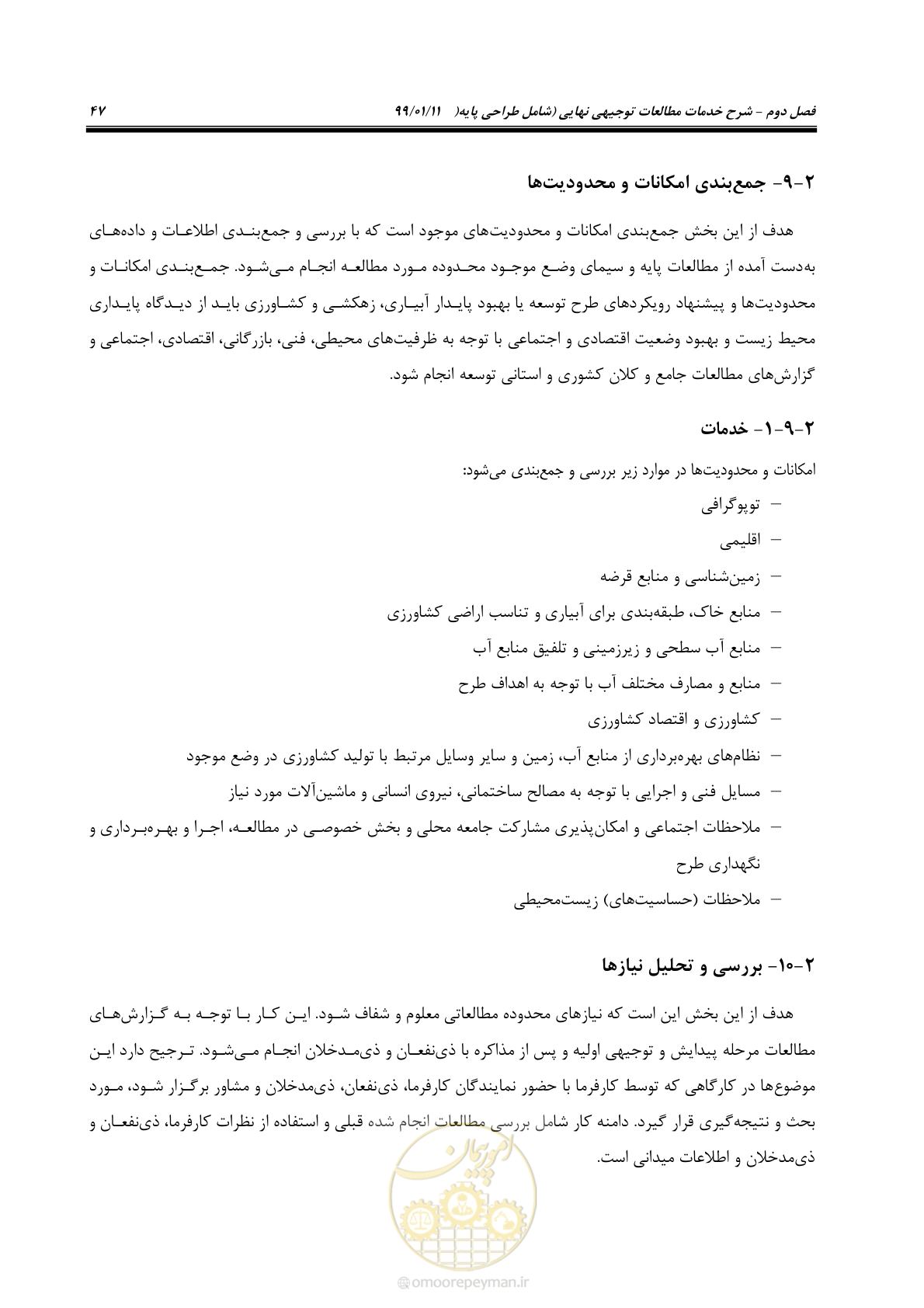 صفحه 65 از 208