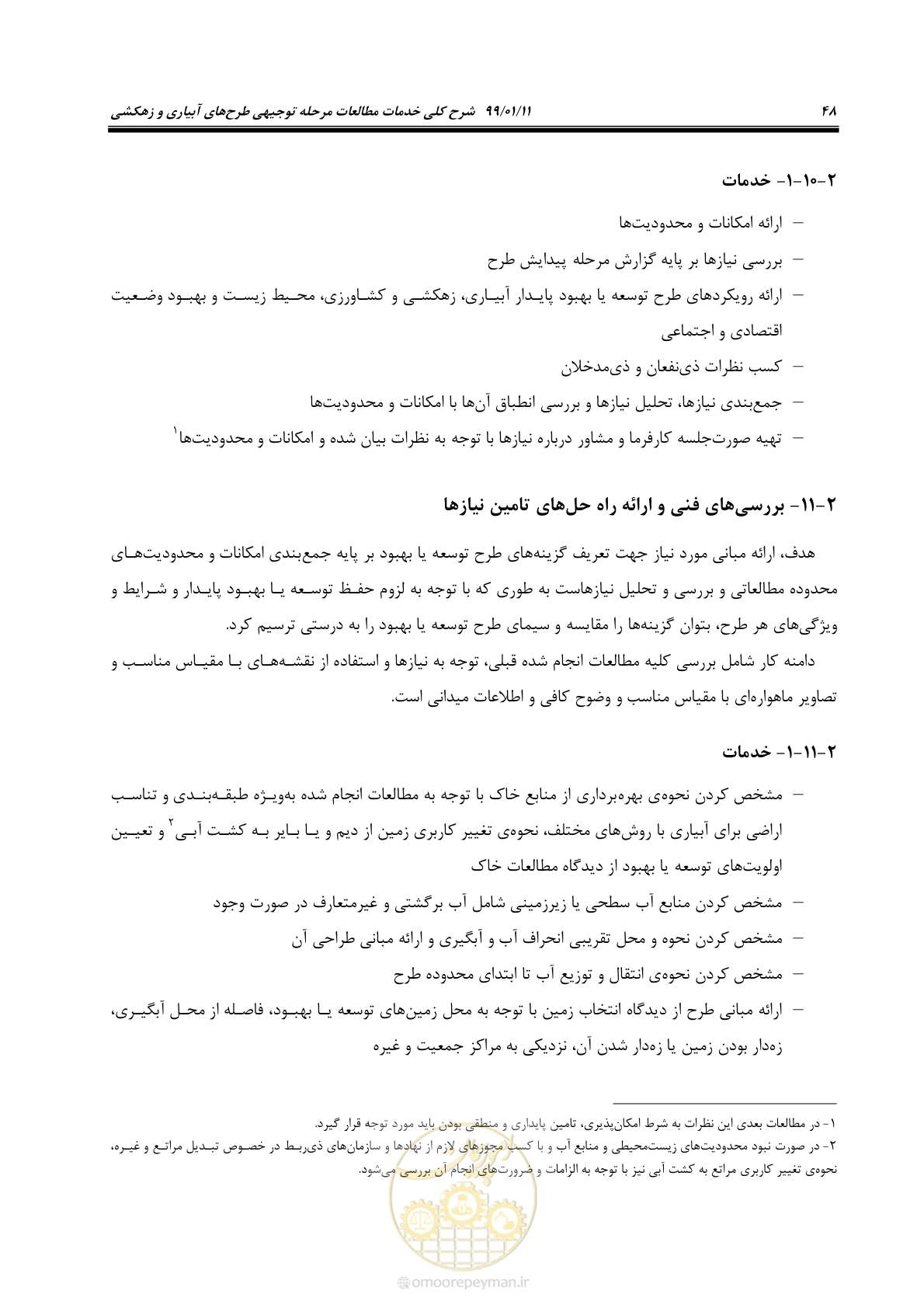 صفحه 66 از 208