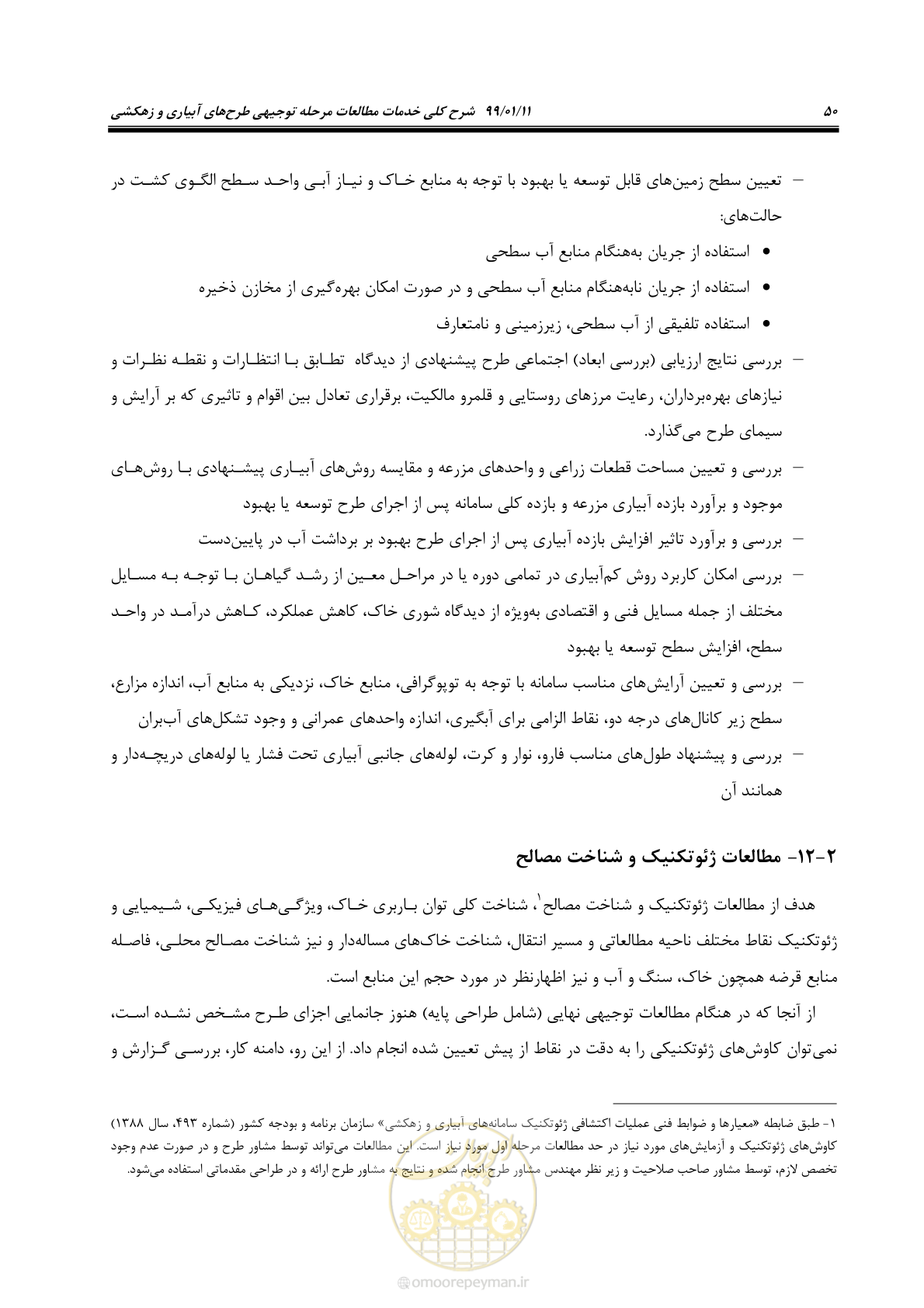 صفحه 68 از 208