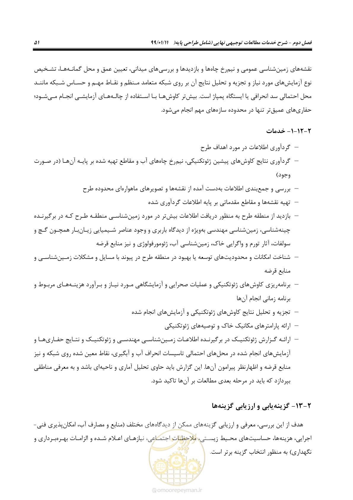 صفحه 69 از 208