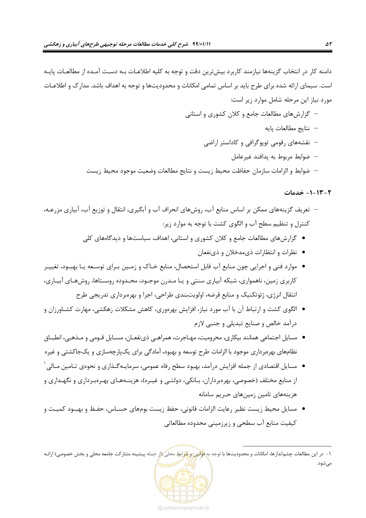 صفحه 70 از 208