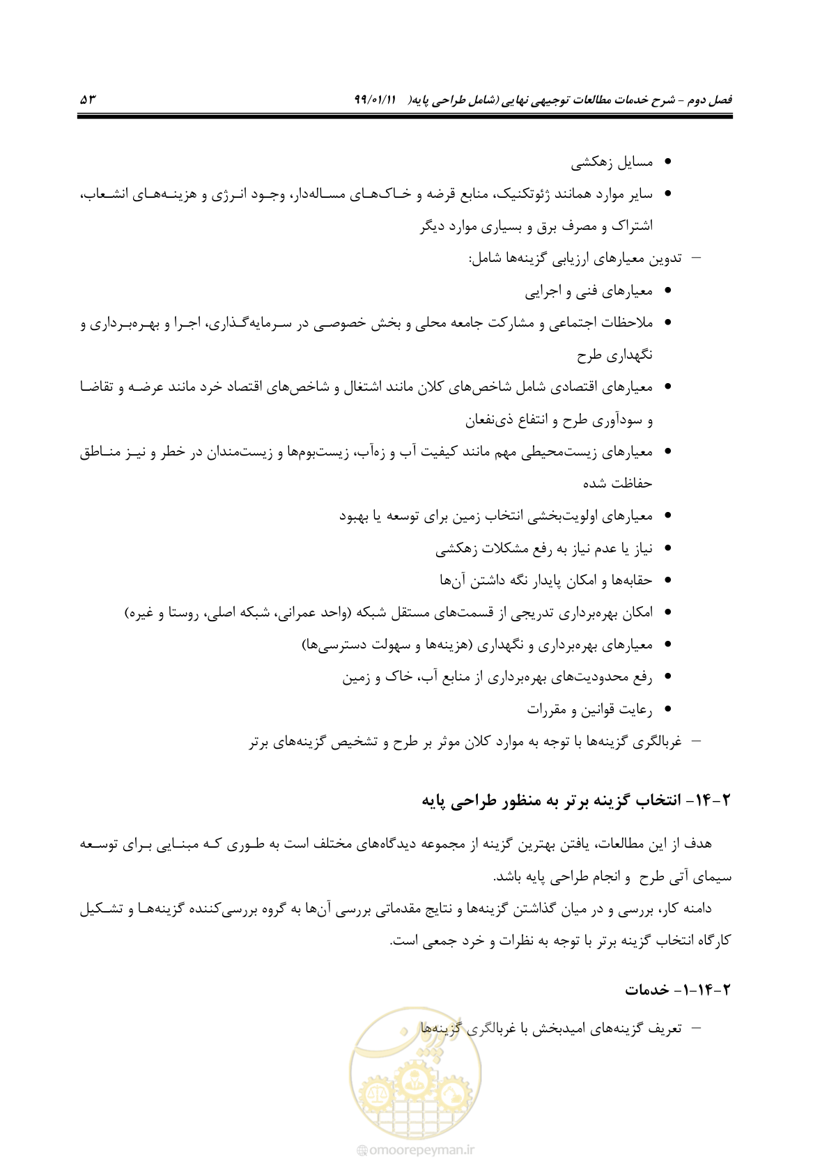 صفحه 71 از 208