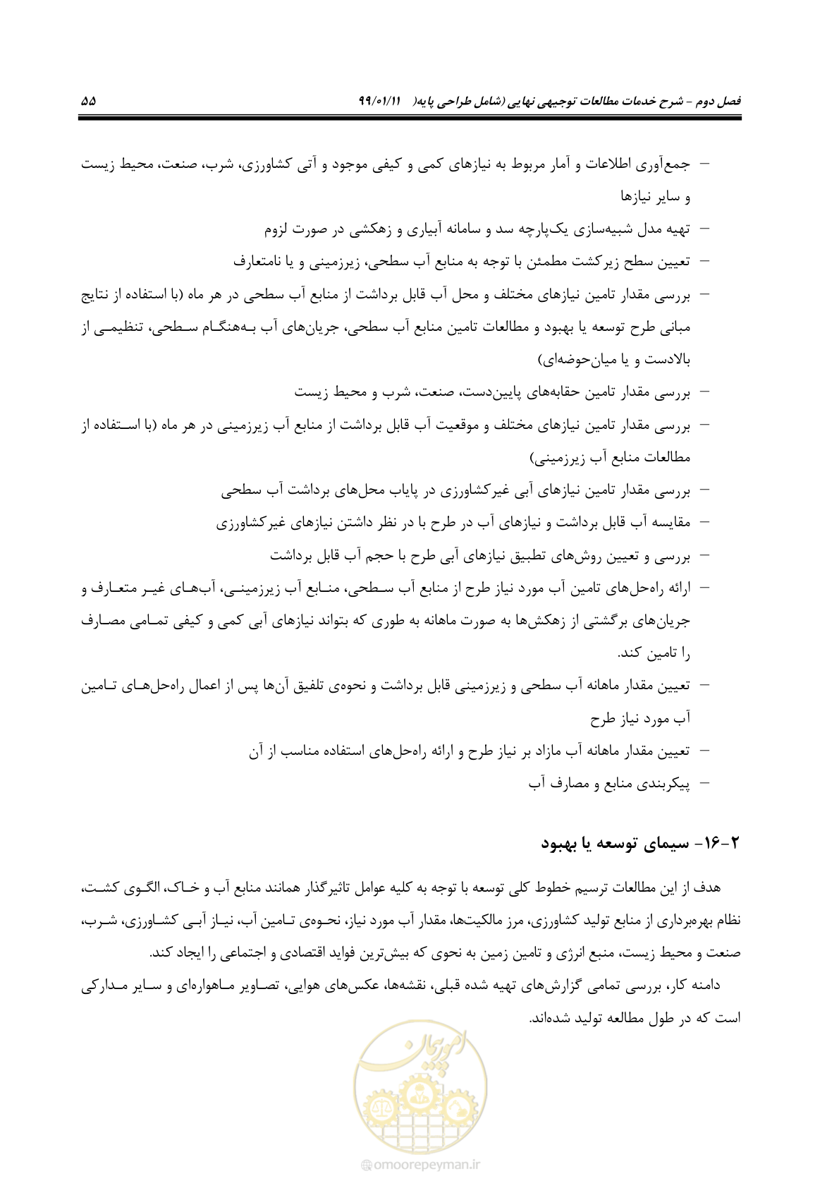 صفحه 73 از 208