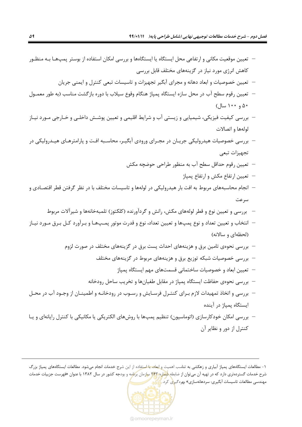 صفحه 77 از 208