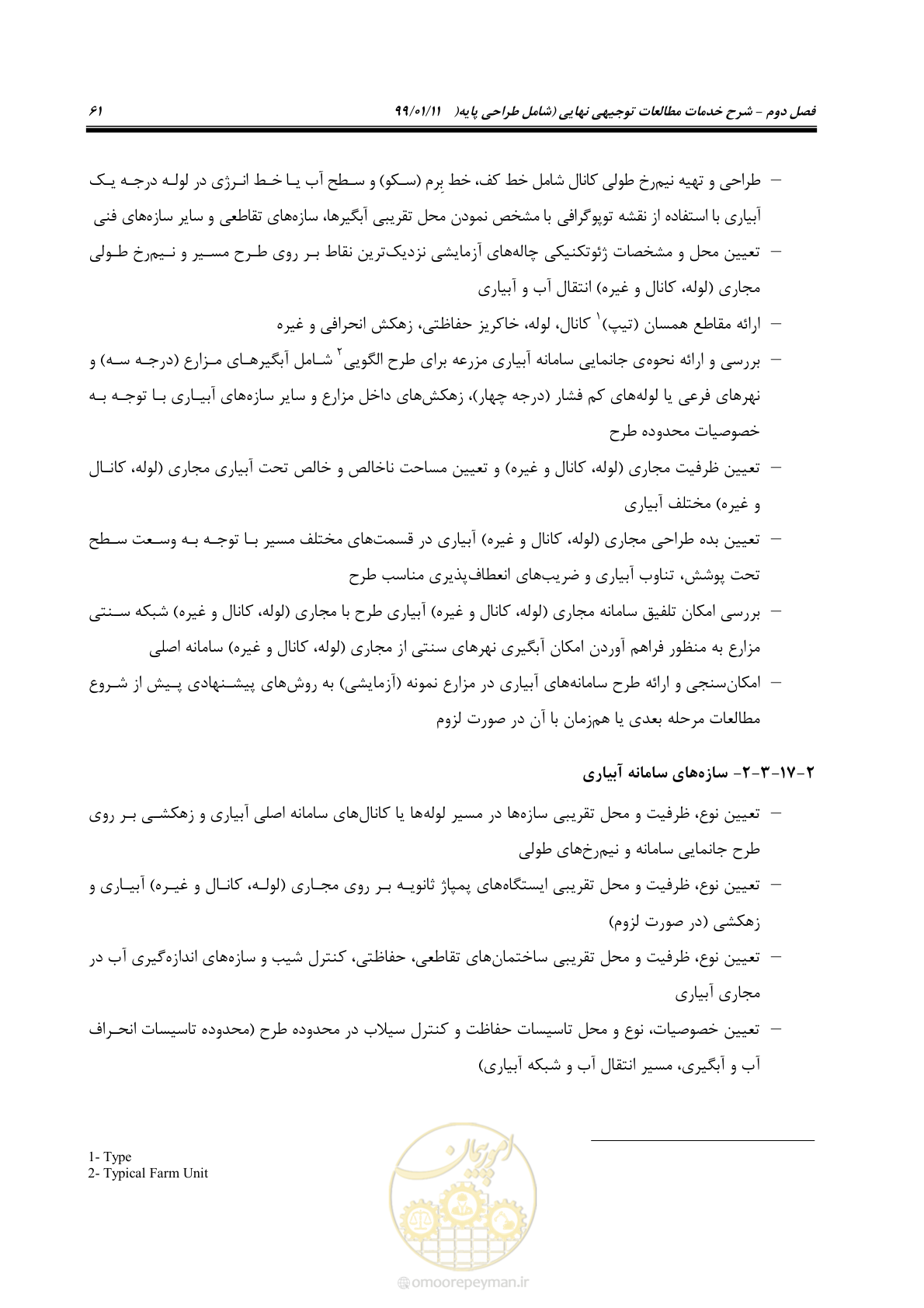 صفحه 79 از 208