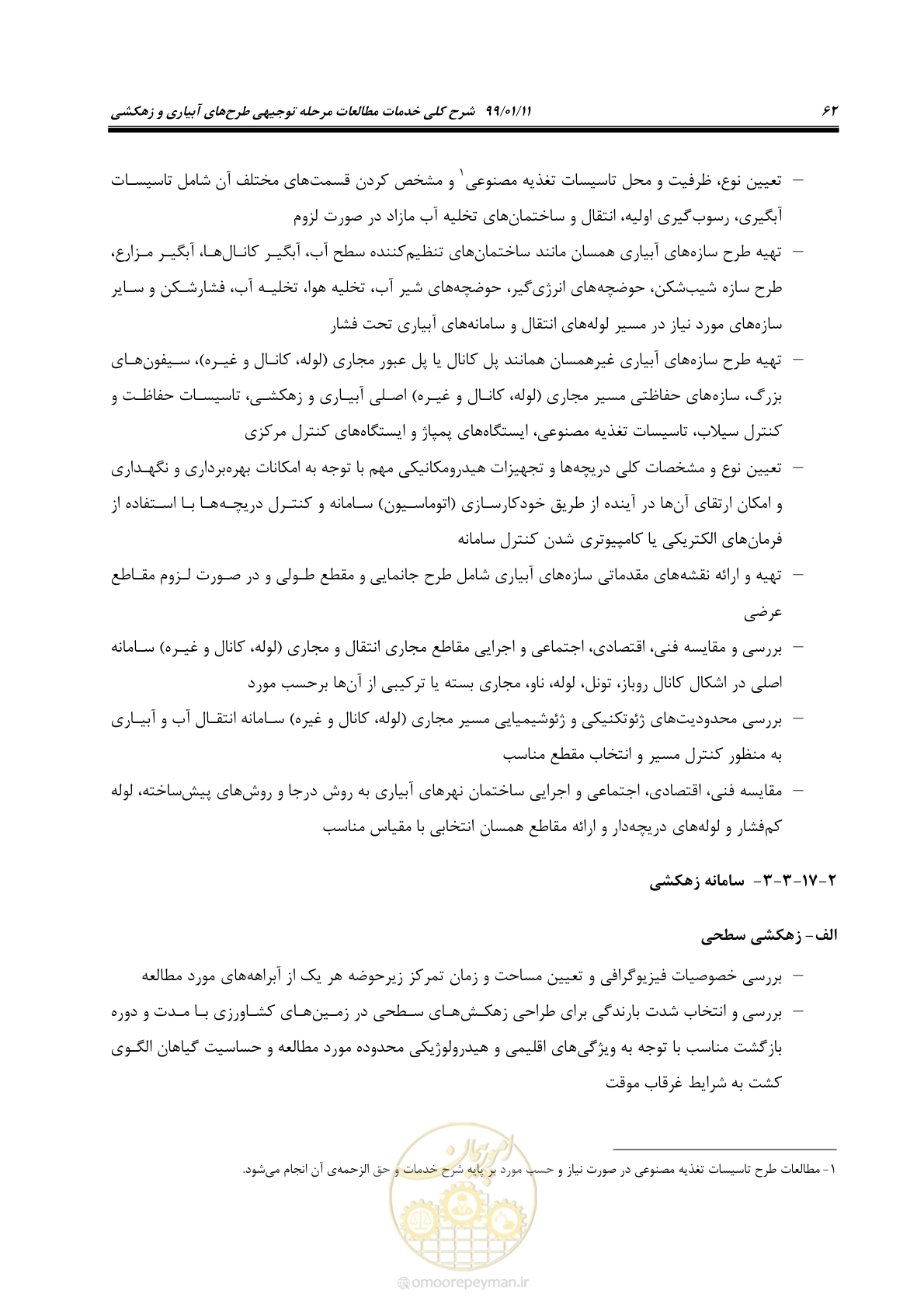 صفحه 80 از 208