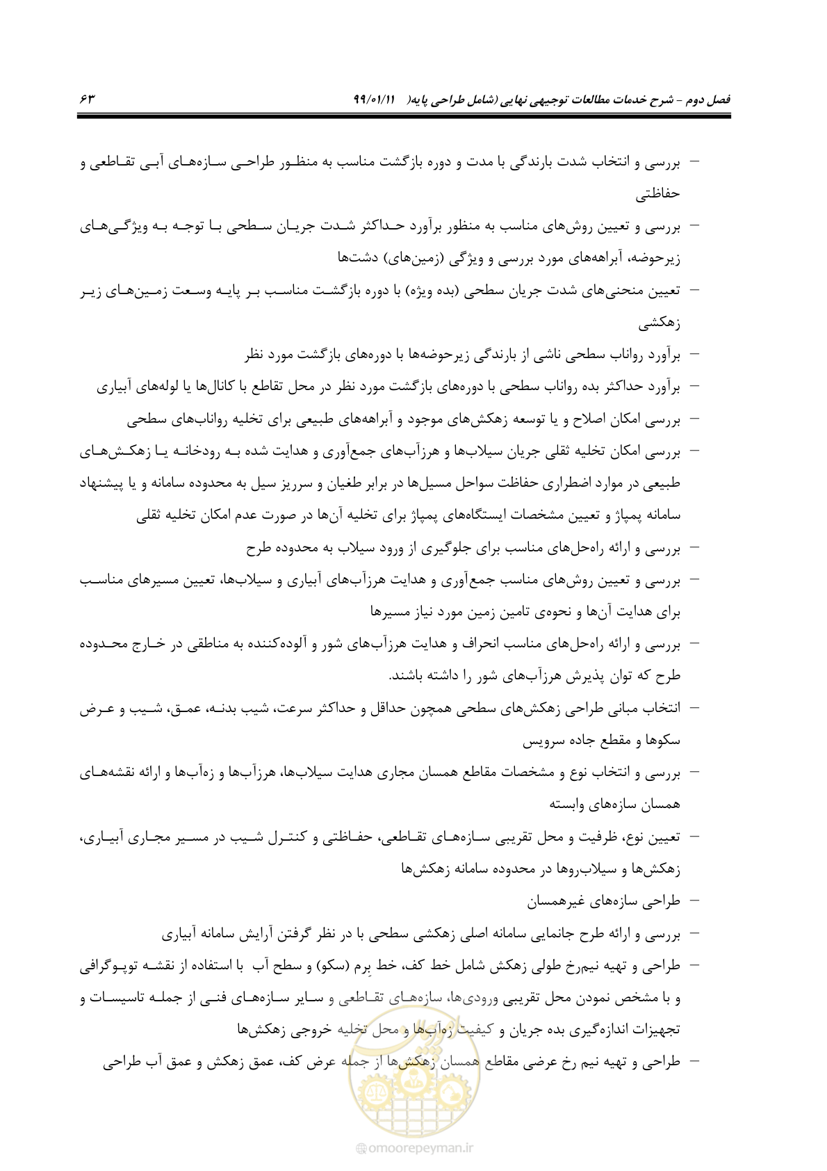 صفحه 81 از 208