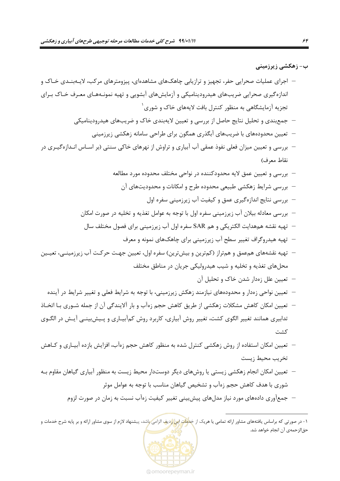 صفحه 82 از 208