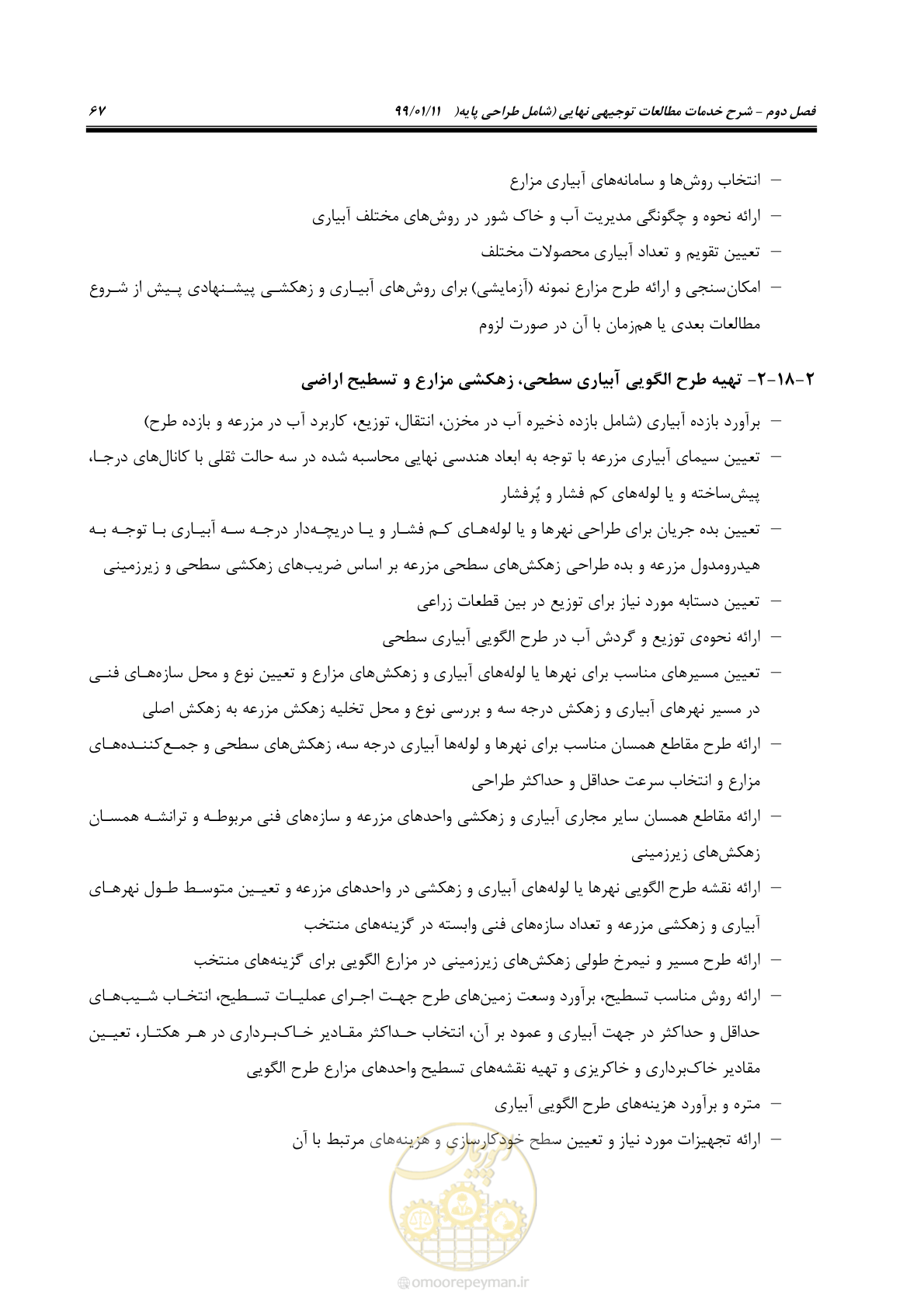 صفحه 85 از 208