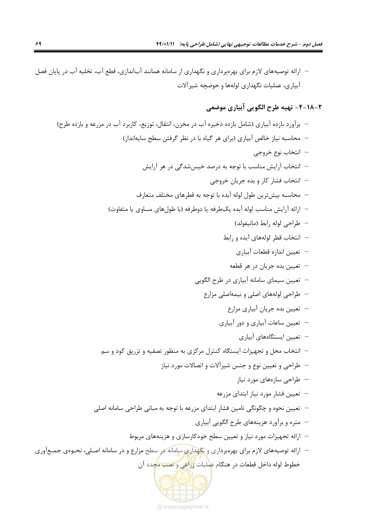 صفحه 87 از 208