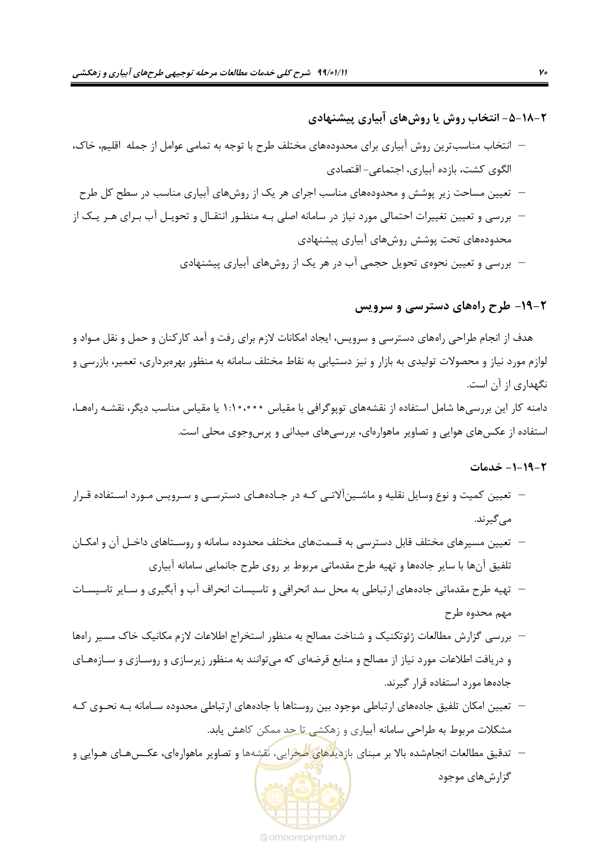 صفحه 88 از 208