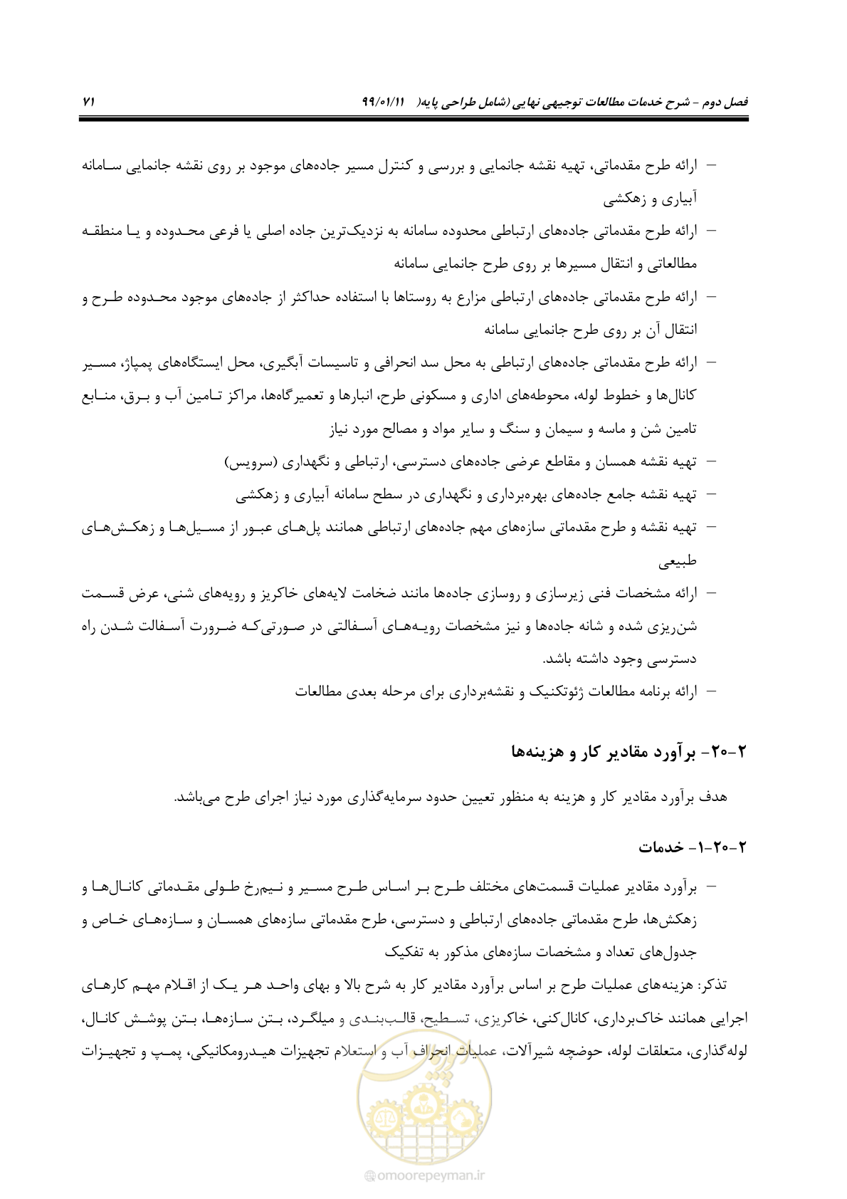 صفحه 89 از 208