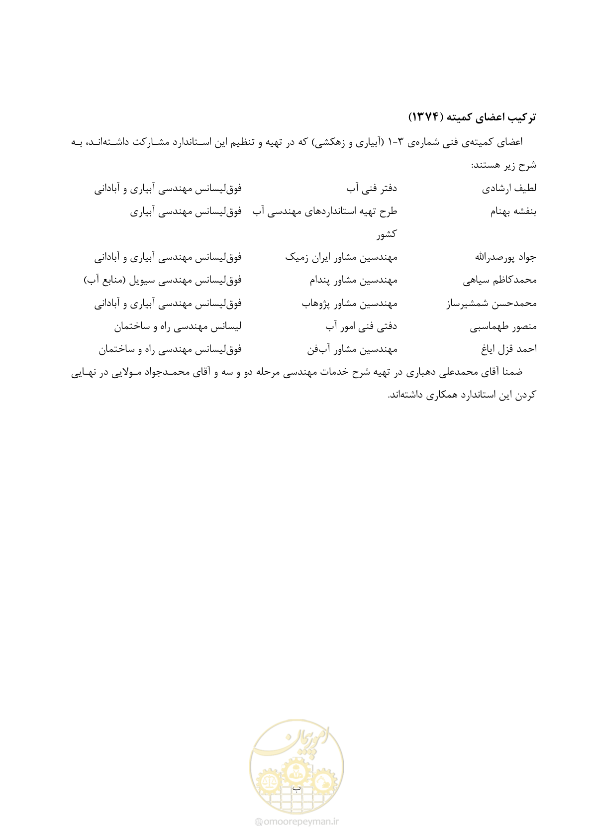 صفحه 9 از 208