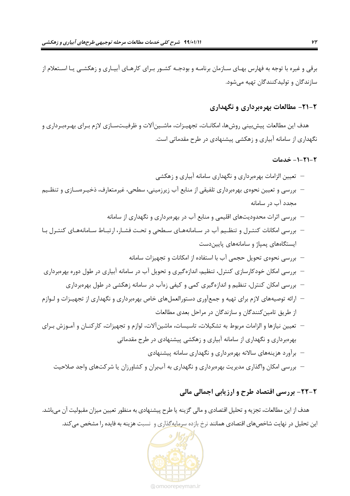 صفحه 90 از 208