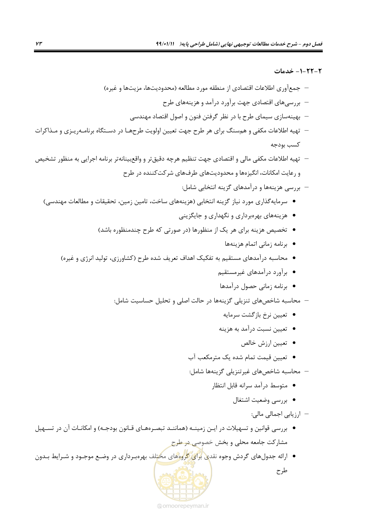 صفحه 91 از 208
