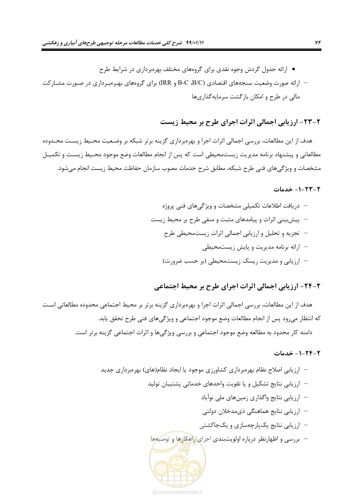 صفحه 92 از 208