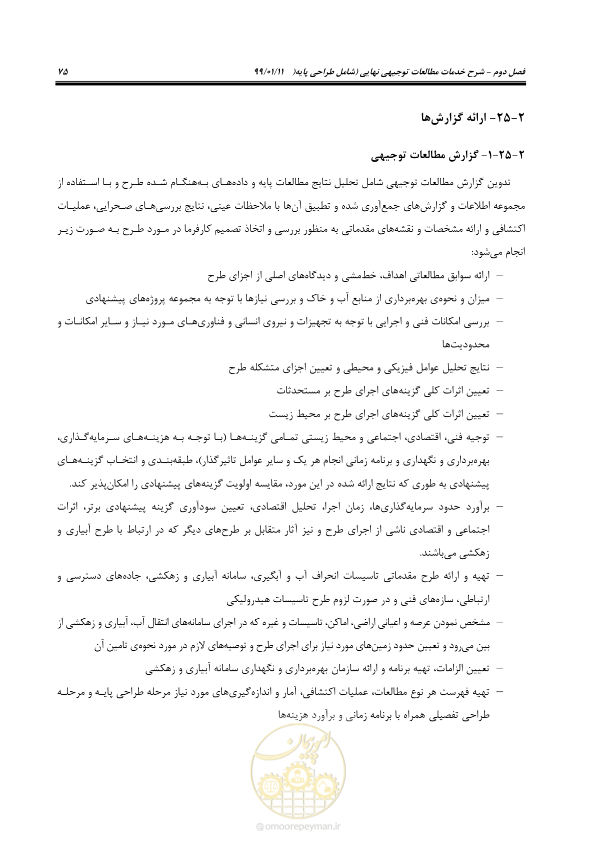 صفحه 93 از 208