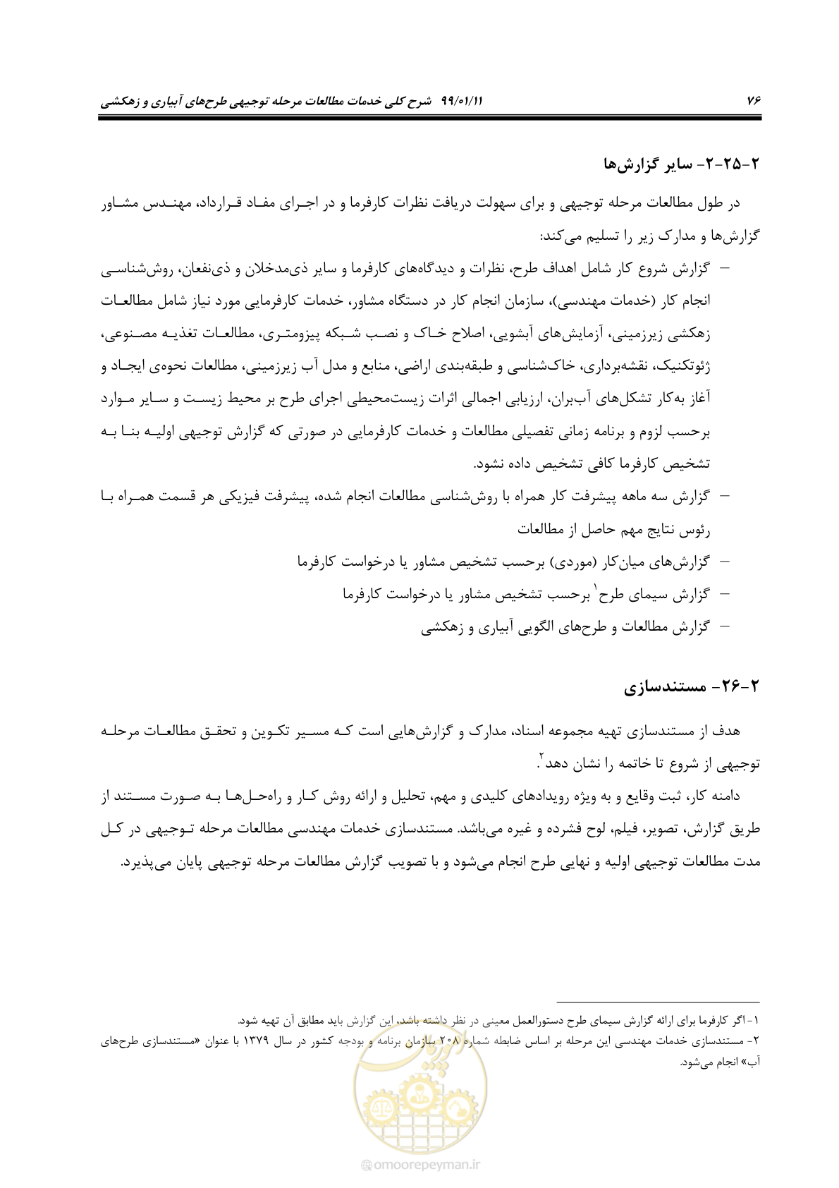 صفحه 94 از 208