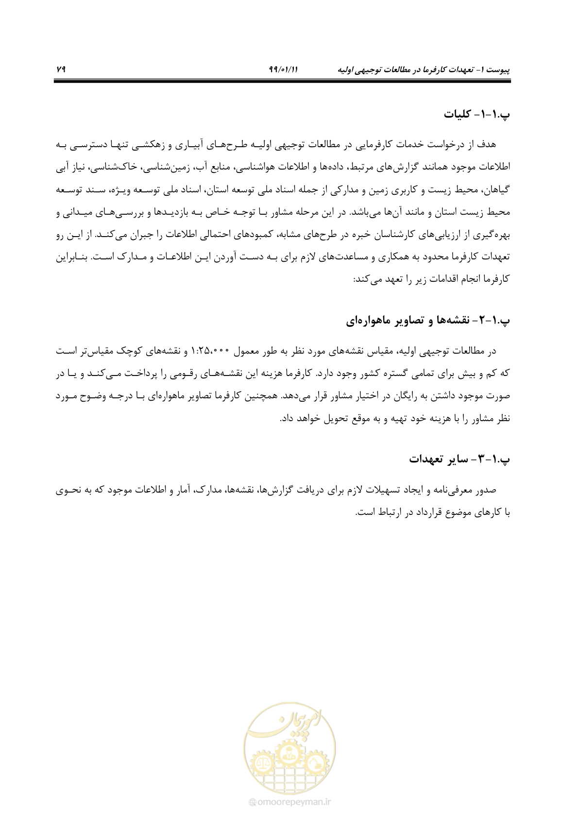 صفحه 97 از 208