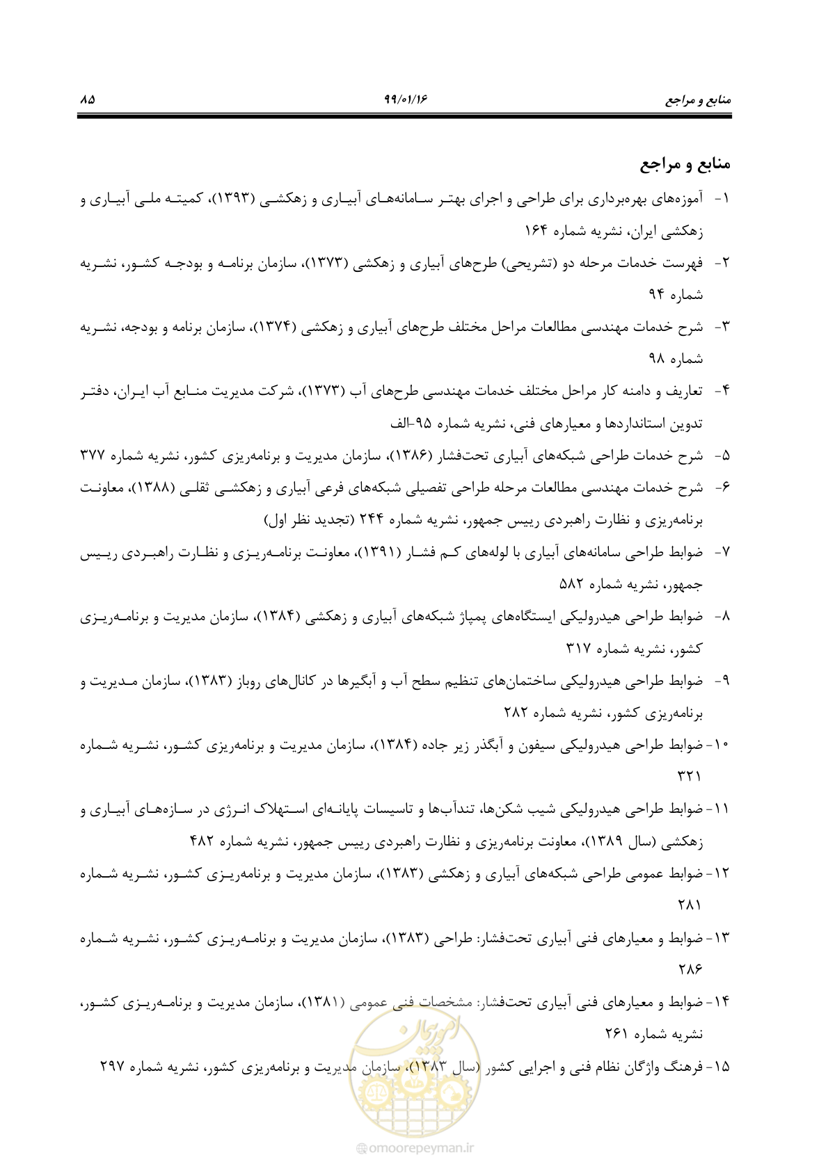 صفحه 101 از 112