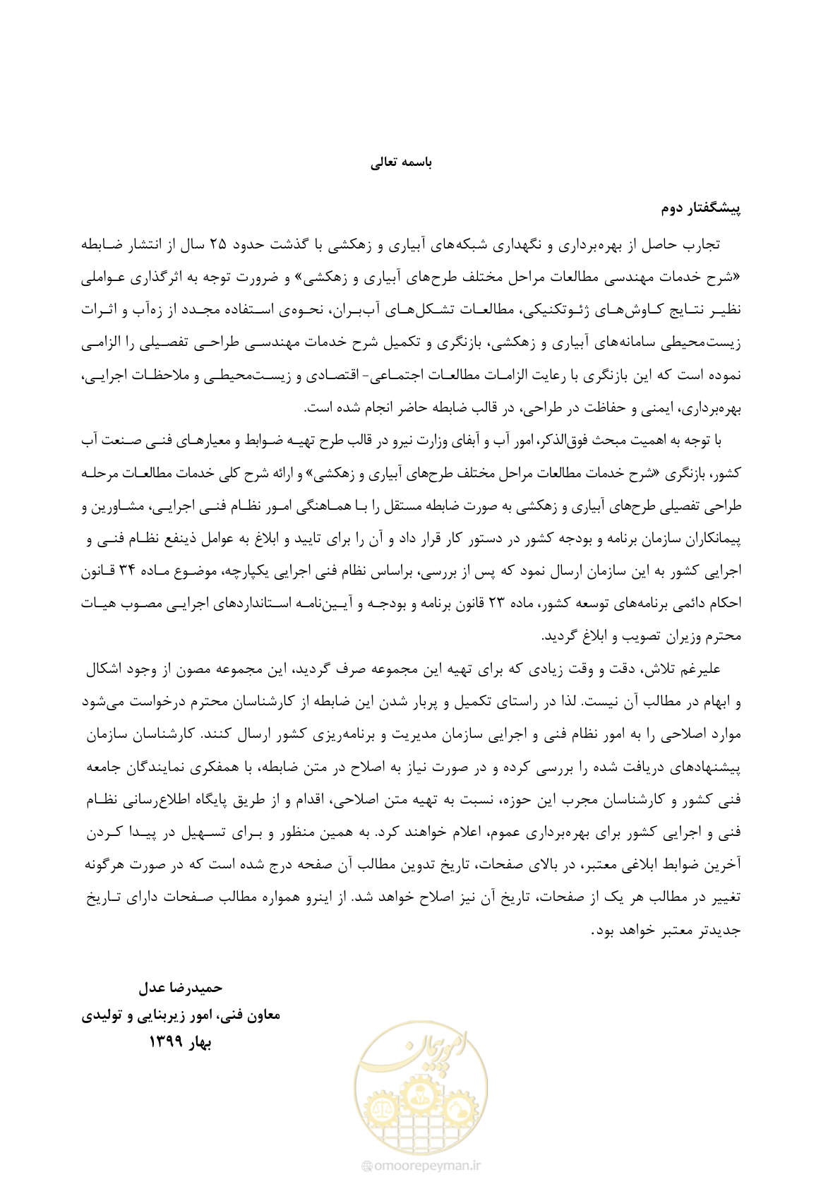 صفحه 11 از 112
