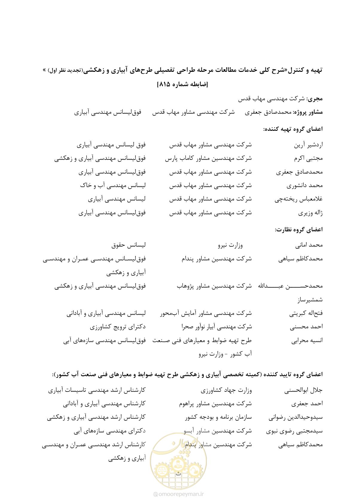 صفحه 13 از 112