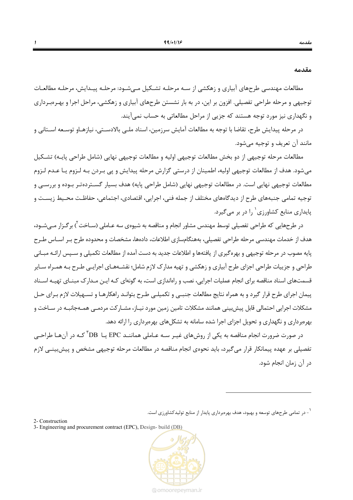 صفحه 17 از 112